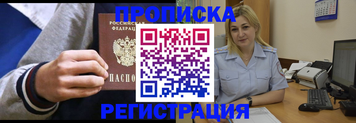 купить прописку в Надыме