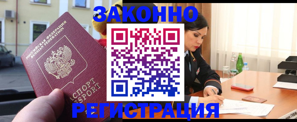 прописка для школы в Надыме