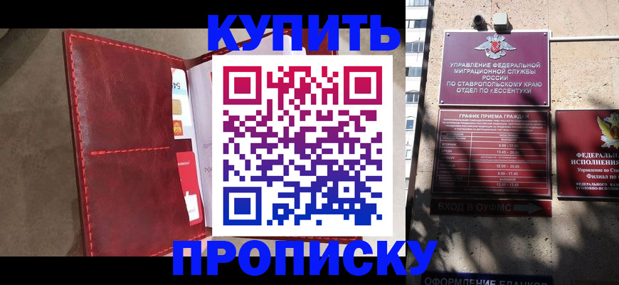 прописка для школы в Надыме